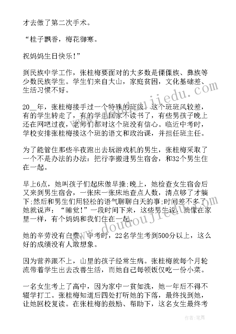 2023年教育楷模张玉滚英雄事迹 时代楷模吴蓉瑾先进事迹心得体会(精选5篇)