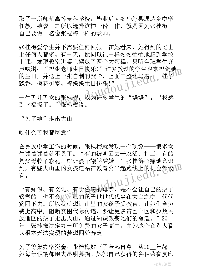 2023年教育楷模张玉滚英雄事迹 时代楷模吴蓉瑾先进事迹心得体会(精选5篇)