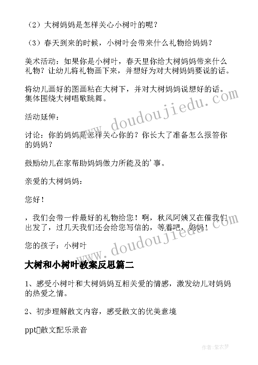 2023年大树和小树叶教案反思(大全5篇)