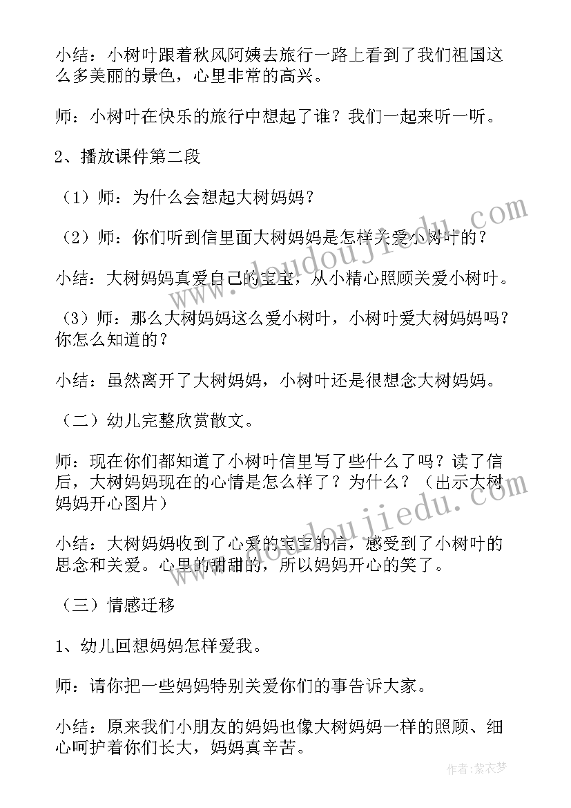 2023年大树和小树叶教案反思(大全5篇)