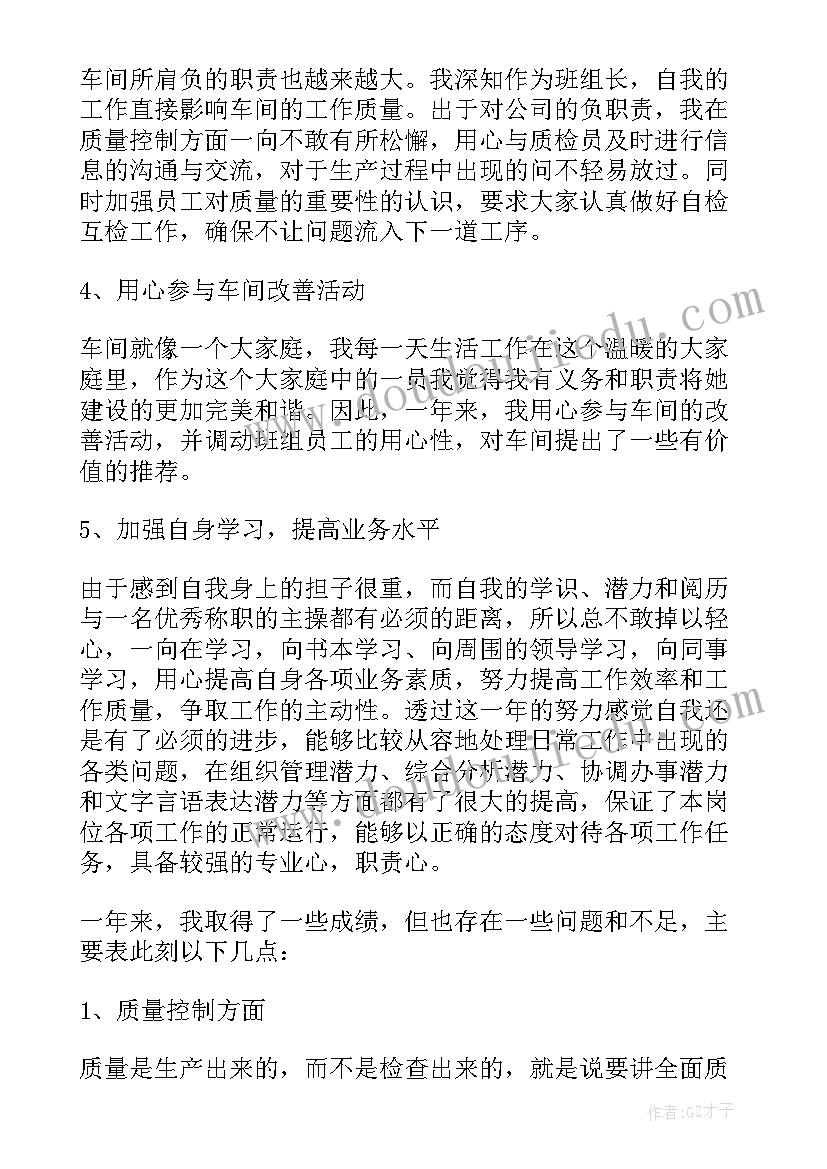 最新班组长的工作职责内容(优秀6篇)