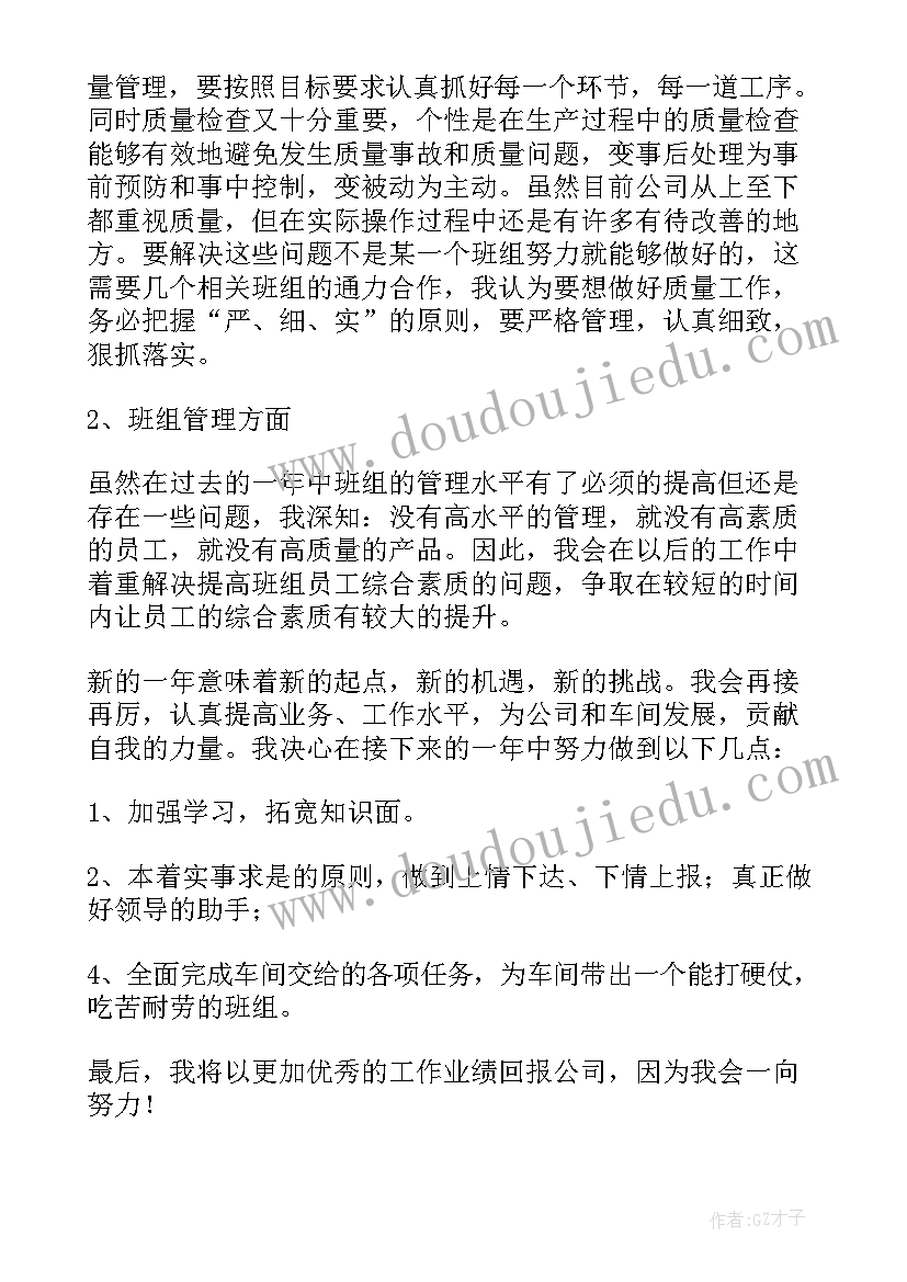 最新班组长的工作职责内容(优秀6篇)