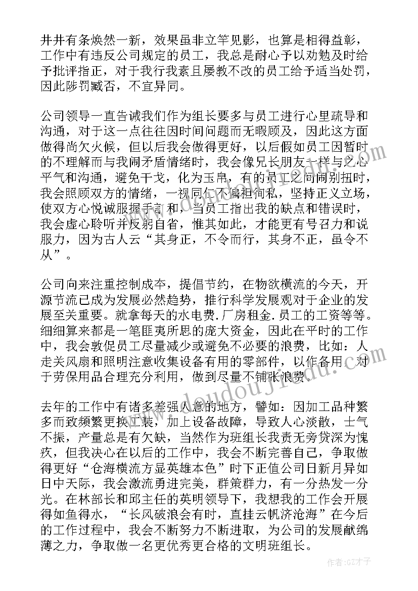 最新班组长的工作职责内容(优秀6篇)