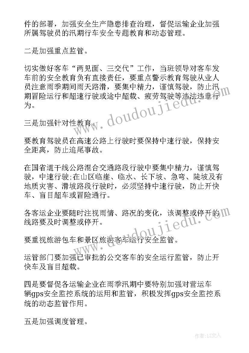 2023年安全生产会议内容 安全生产会议纪要内容(汇总8篇)