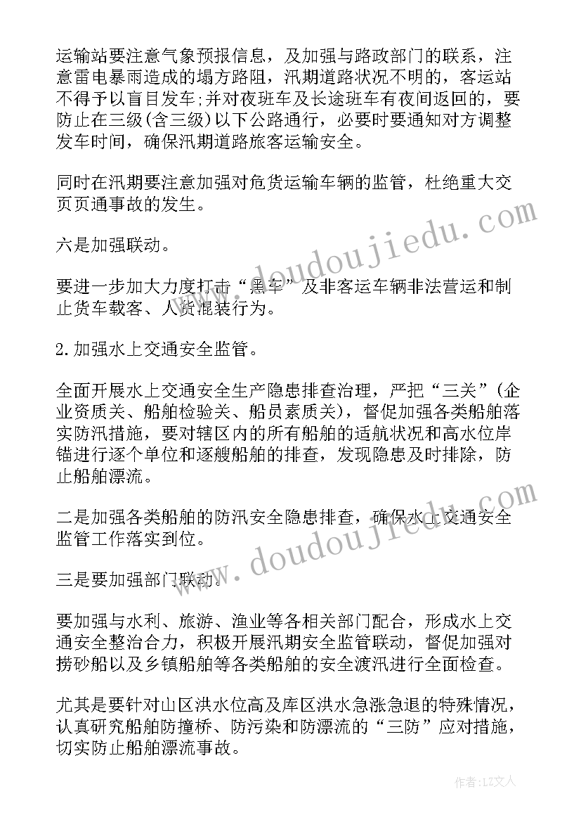 2023年安全生产会议内容 安全生产会议纪要内容(汇总8篇)