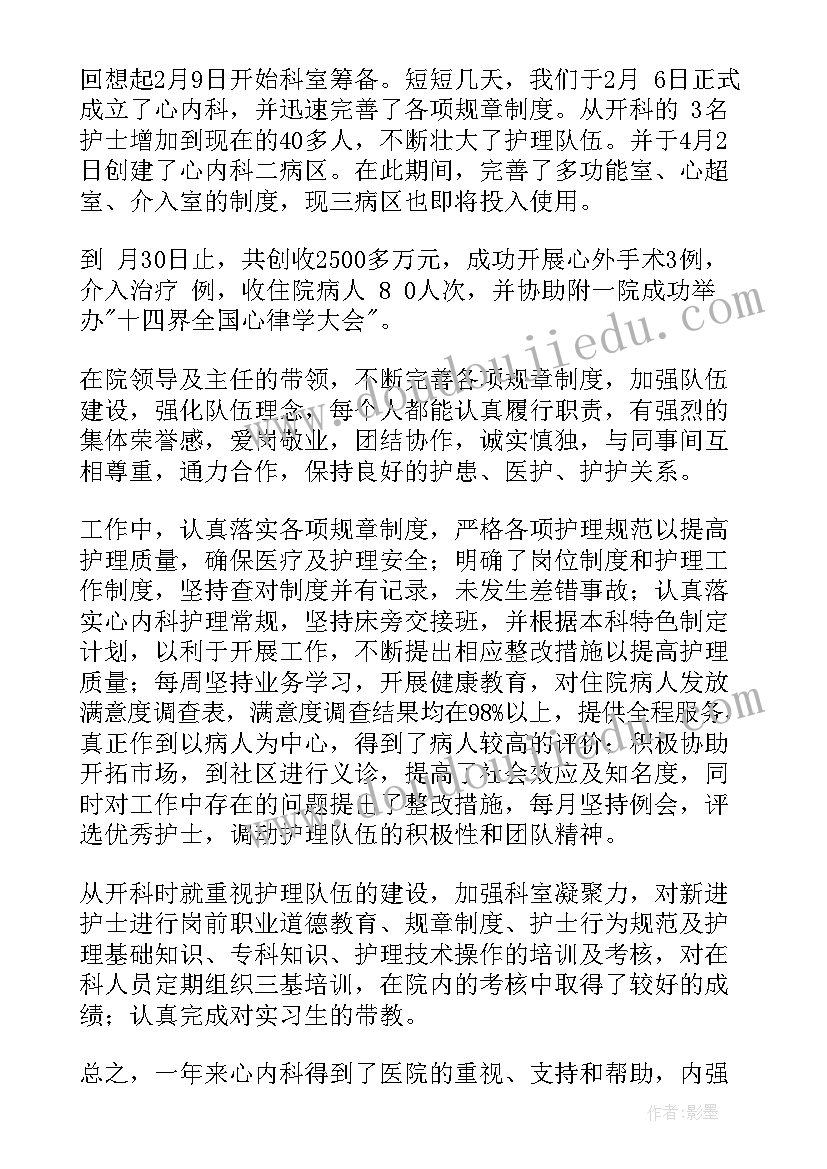 2023年内科护理工作总结汇报(模板8篇)