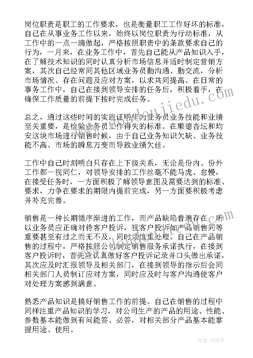 销售业务年终总结个人(优秀5篇)