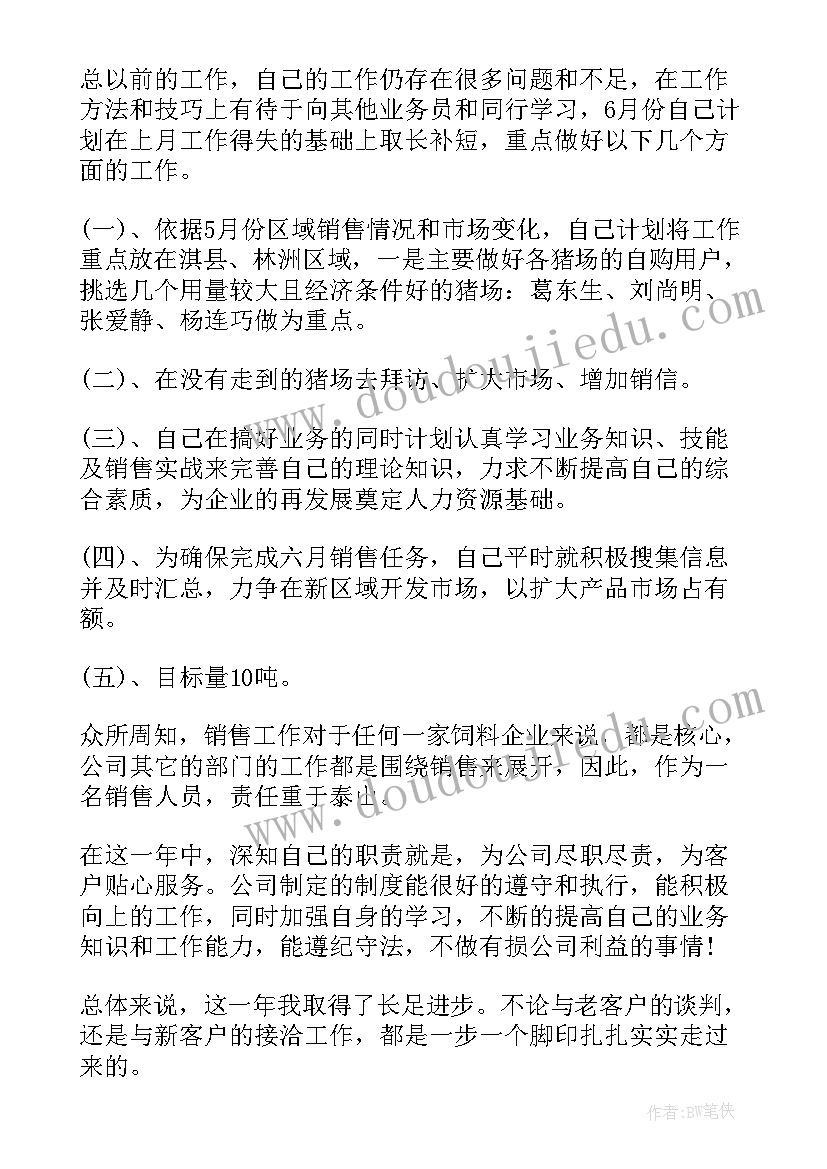 销售业务年终总结个人(优秀5篇)