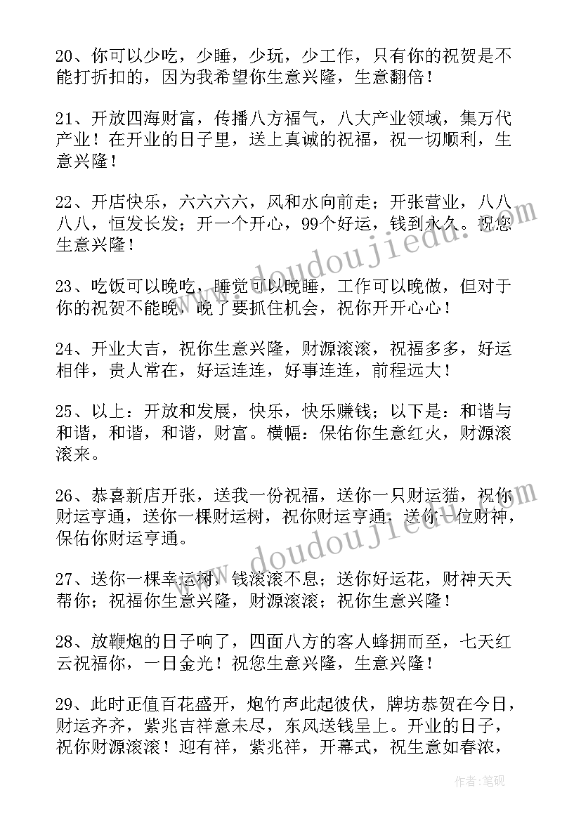 送给老板的祝福语(实用5篇)