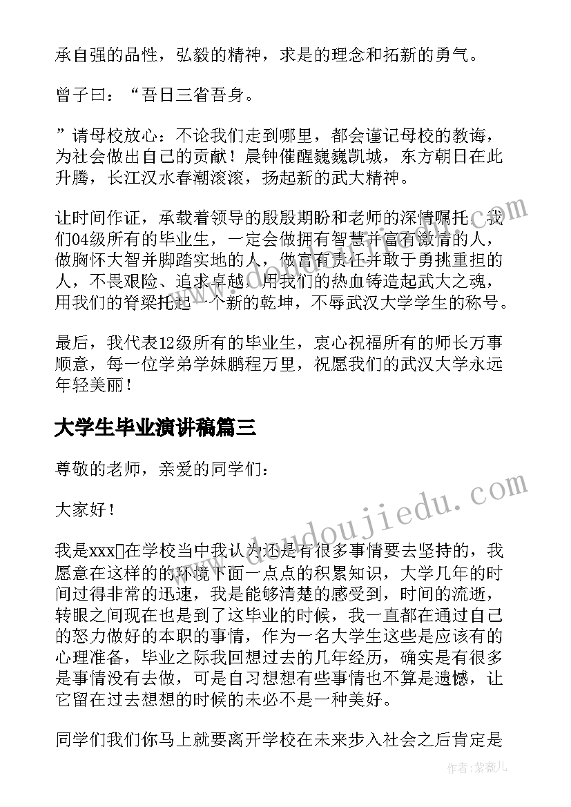 2023年大学生毕业演讲稿(优质7篇)