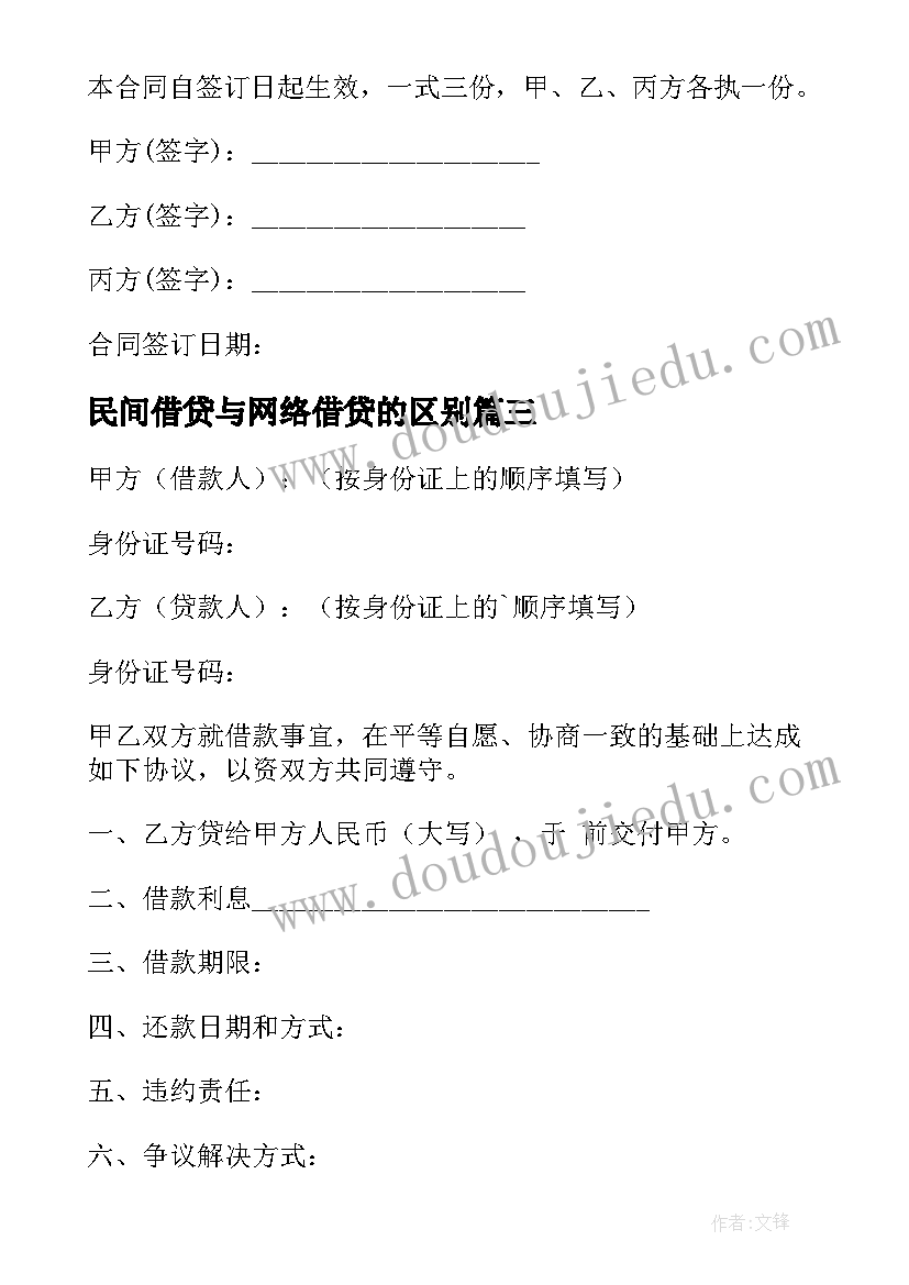 民间借贷与网络借贷的区别 民间个人借款协议书(模板5篇)