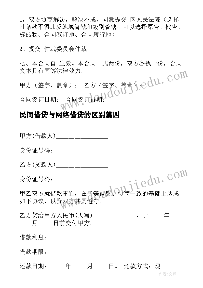 民间借贷与网络借贷的区别 民间个人借款协议书(模板5篇)