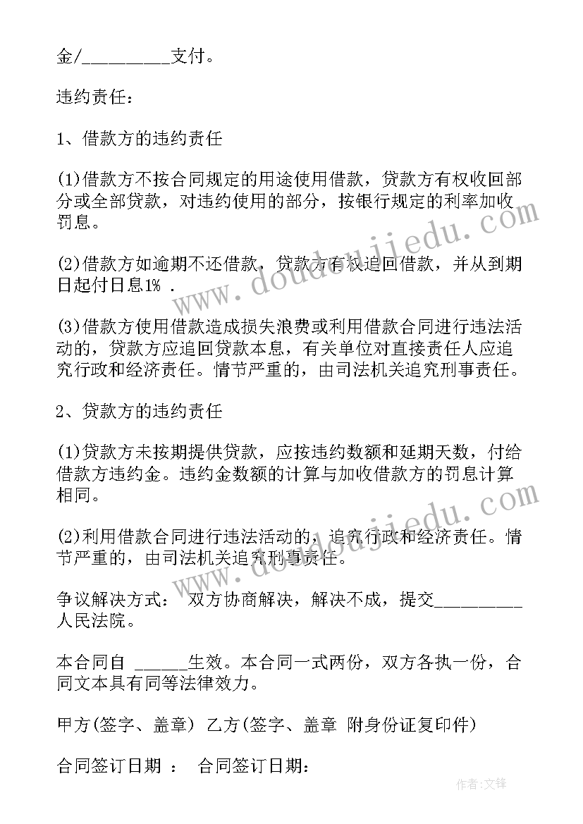 民间借贷与网络借贷的区别 民间个人借款协议书(模板5篇)