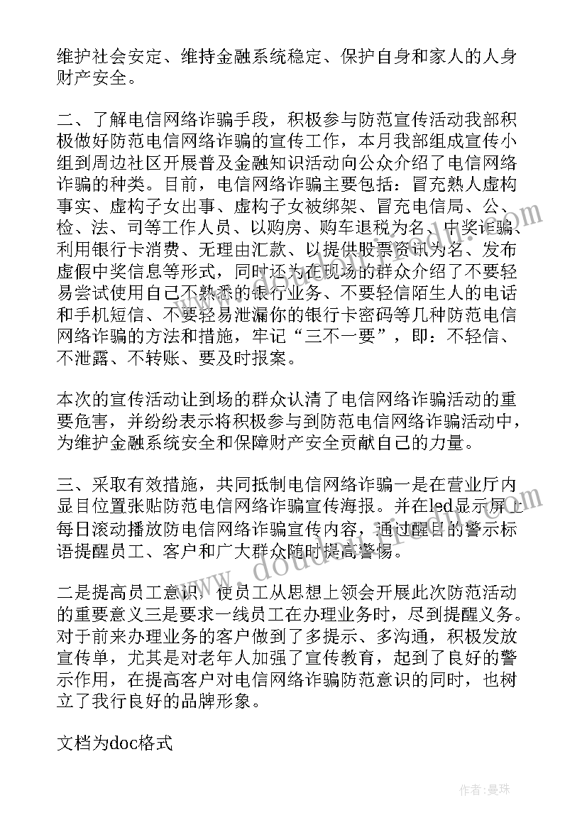 2023年电信网络诈骗总结检察 银行电信网络诈骗工作总结(优秀9篇)