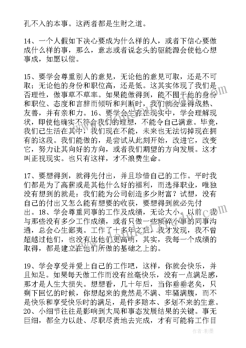 2023年每日一句工作总结语录(汇总5篇)