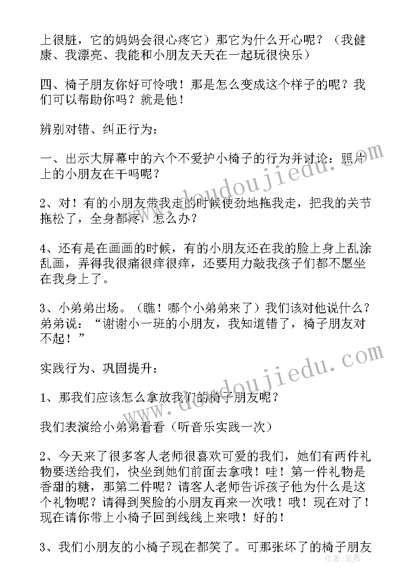 2023年小班收椅子教案设计意图(优质5篇)