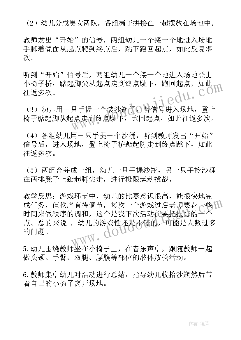 2023年小班收椅子教案设计意图(优质5篇)