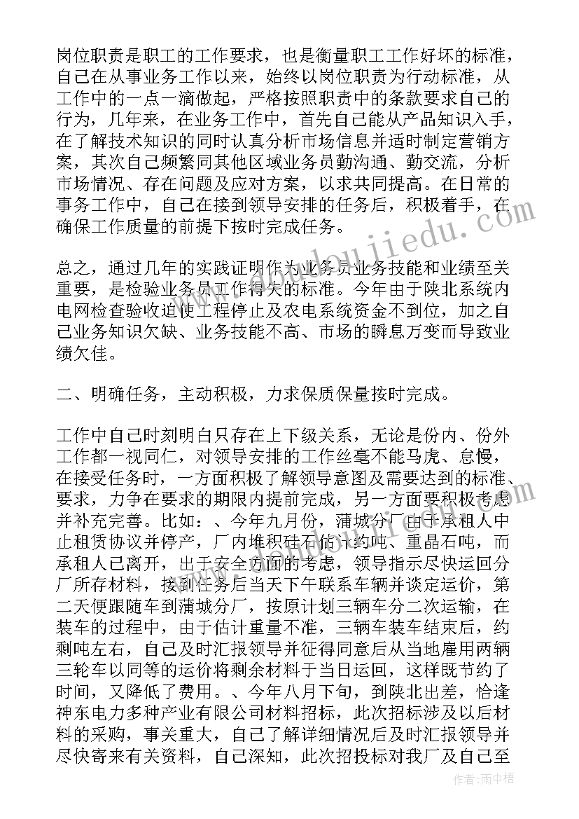 业务员年度工作回顾总结 年度工作体会回顾总结(汇总7篇)