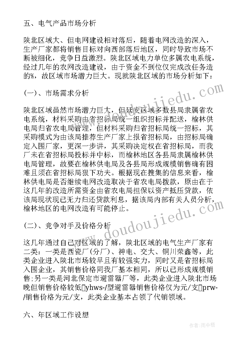 业务员年度工作回顾总结 年度工作体会回顾总结(汇总7篇)