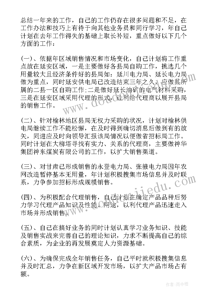 业务员年度工作回顾总结 年度工作体会回顾总结(汇总7篇)