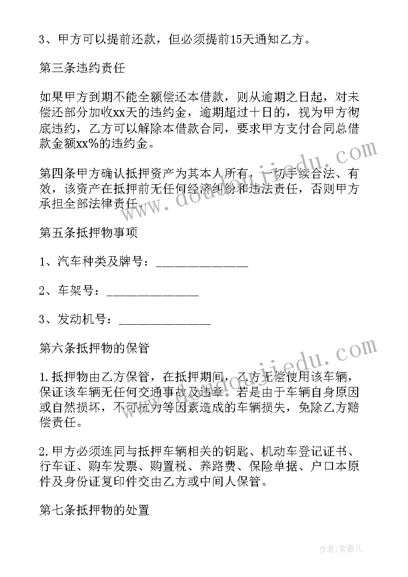 最新车辆绿本抵押借款合同(汇总5篇)