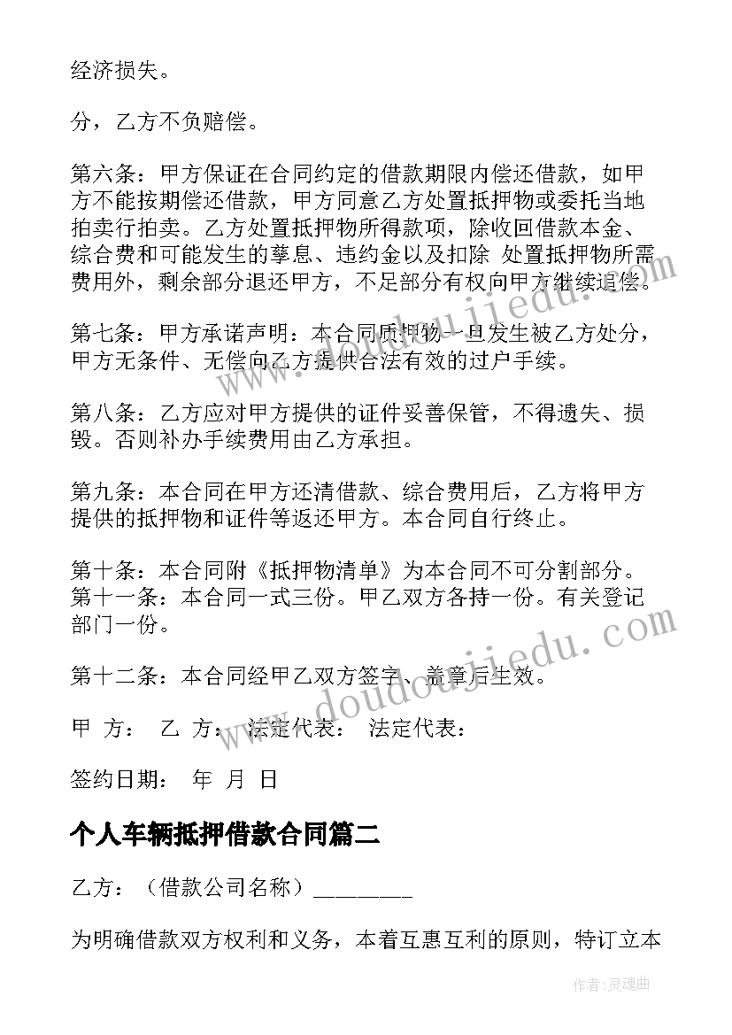 最新个人车辆抵押借款合同 车辆抵押借款合同(大全8篇)