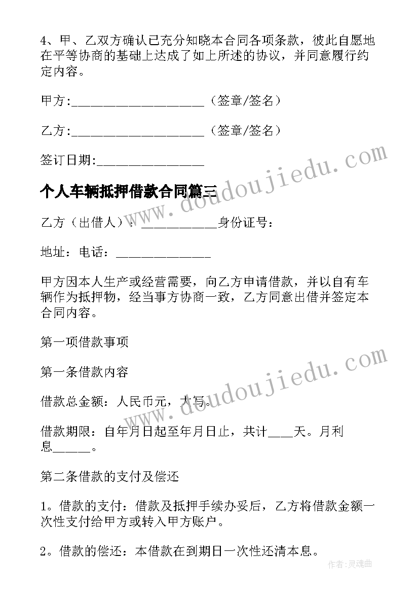 最新个人车辆抵押借款合同 车辆抵押借款合同(大全8篇)