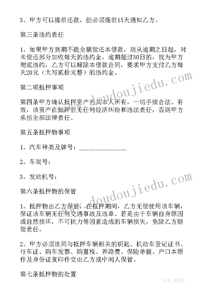 最新个人车辆抵押借款合同 车辆抵押借款合同(大全8篇)