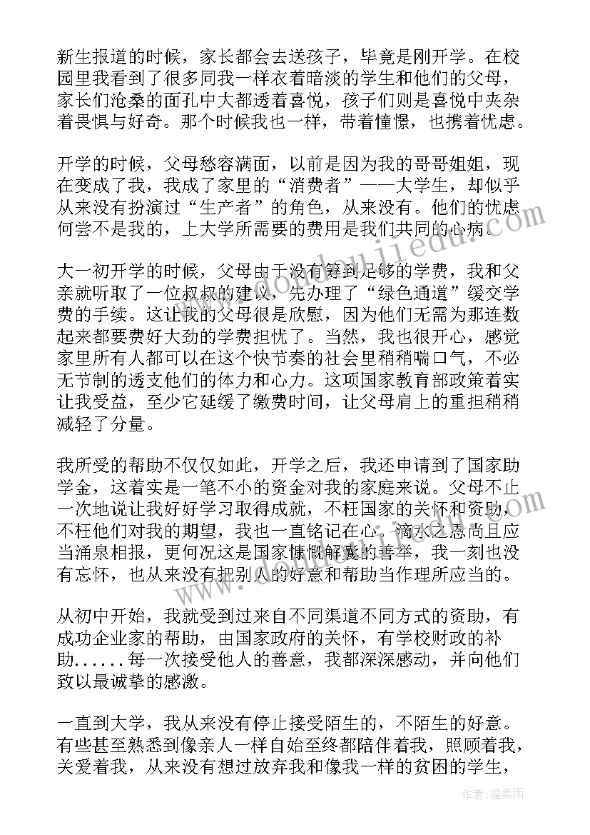 最新写给资助人的感谢信(大全5篇)