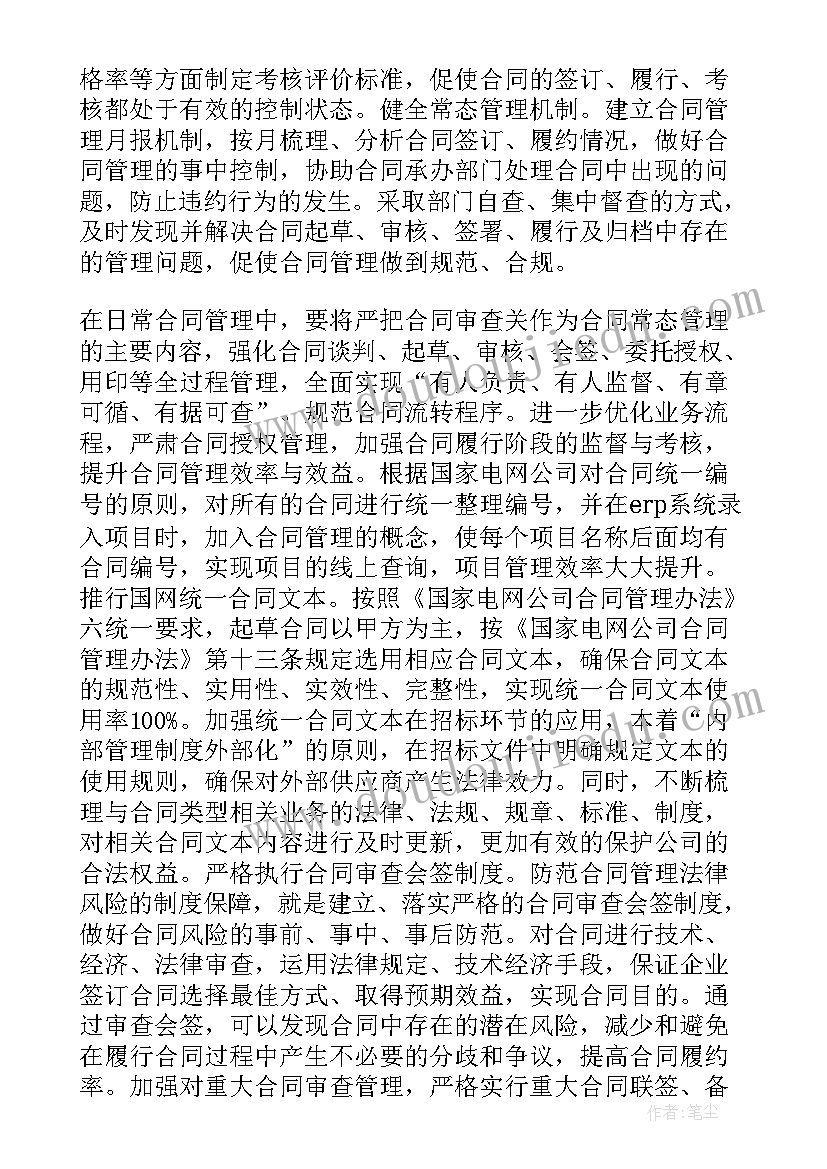 2023年供电所约谈表态发言(优质5篇)