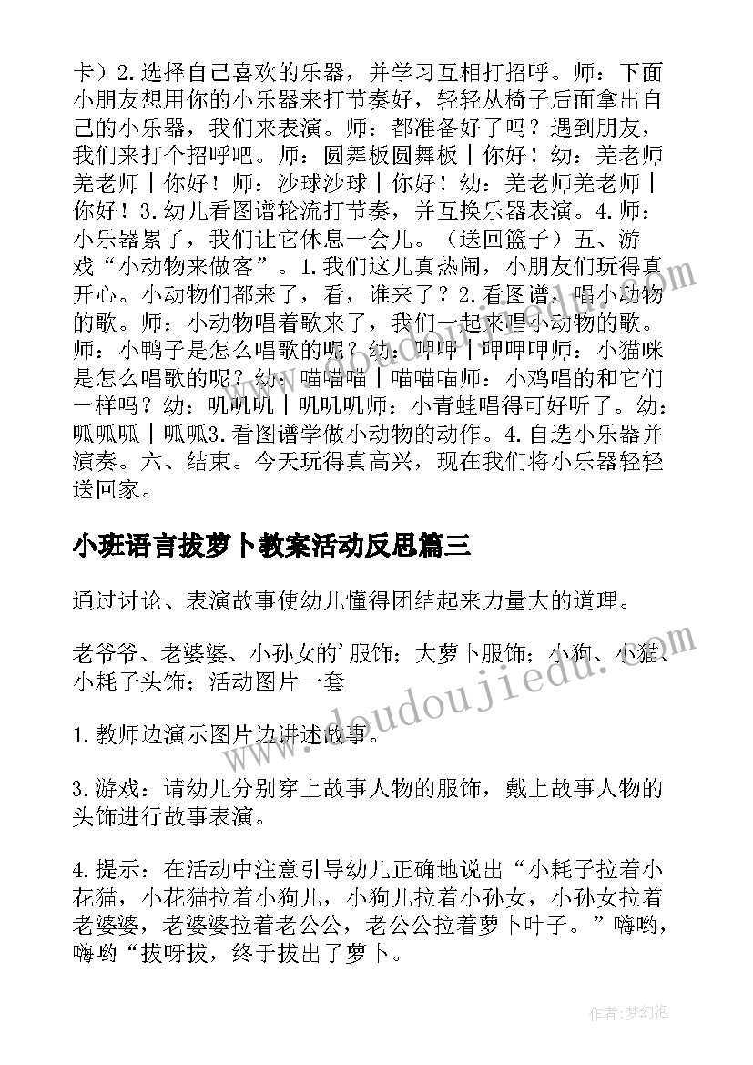 2023年小班语言拔萝卜教案活动反思(实用5篇)