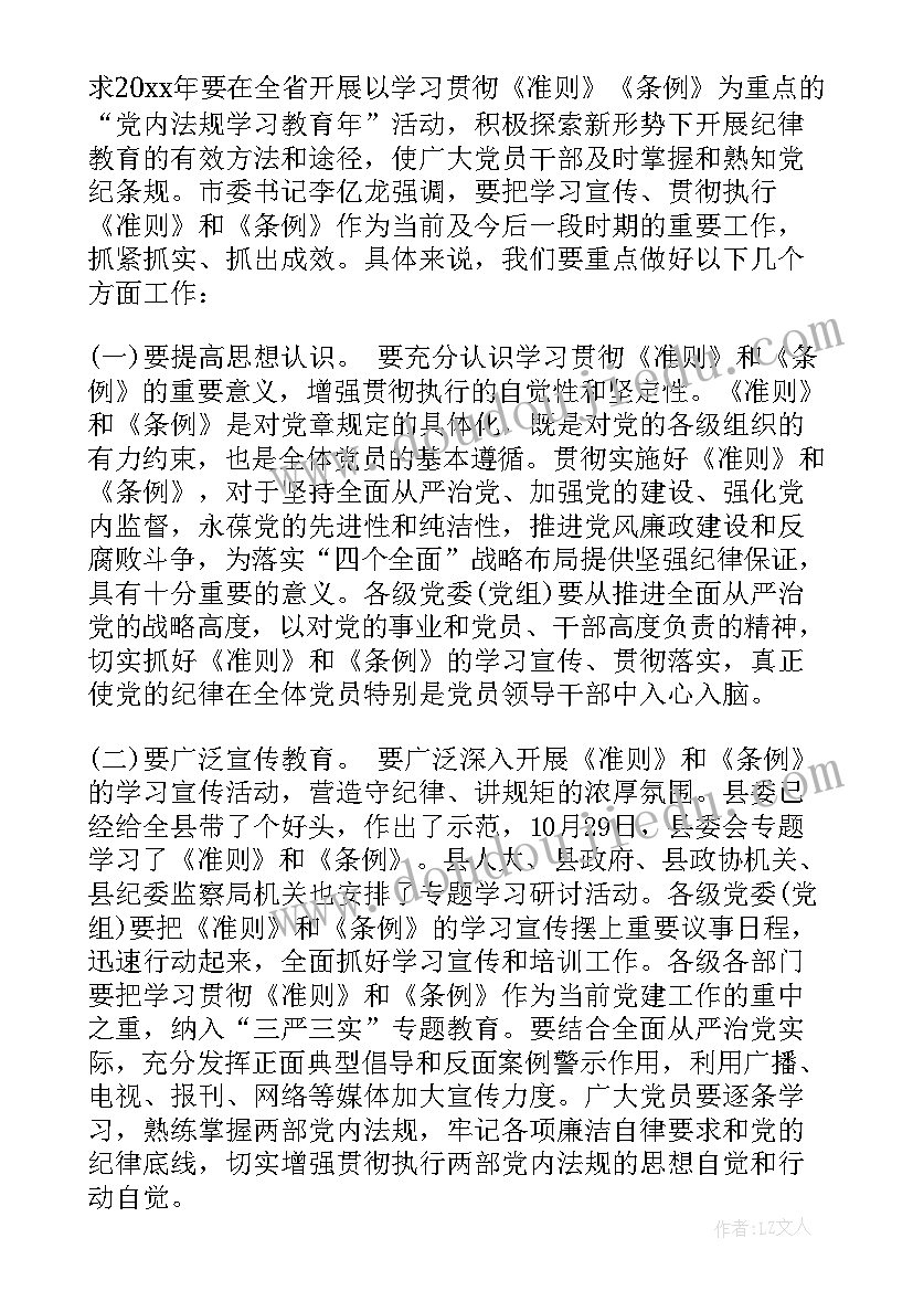 巡视反馈会上领导的讲话稿(实用5篇)