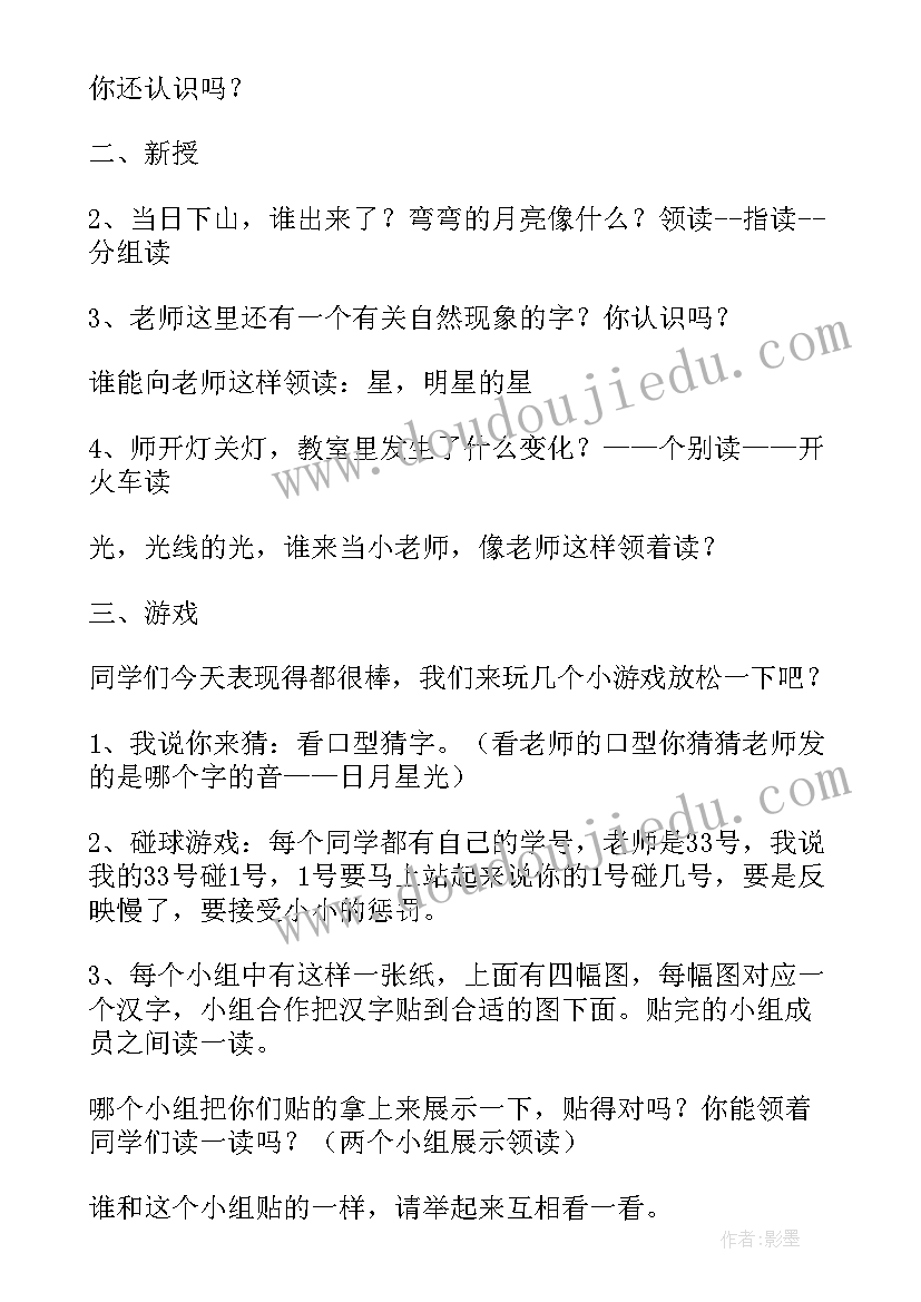 2023年认一认写一写数学教案(模板5篇)