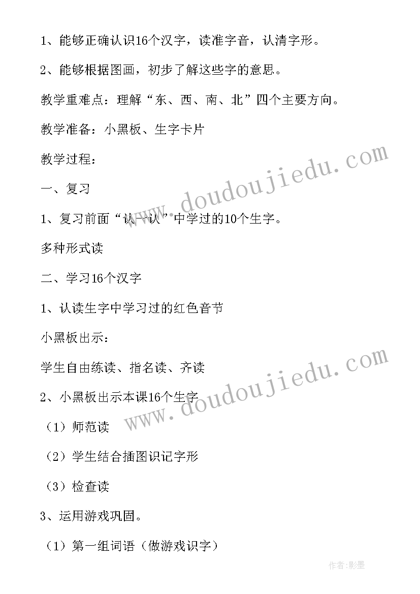 2023年认一认写一写数学教案(模板5篇)