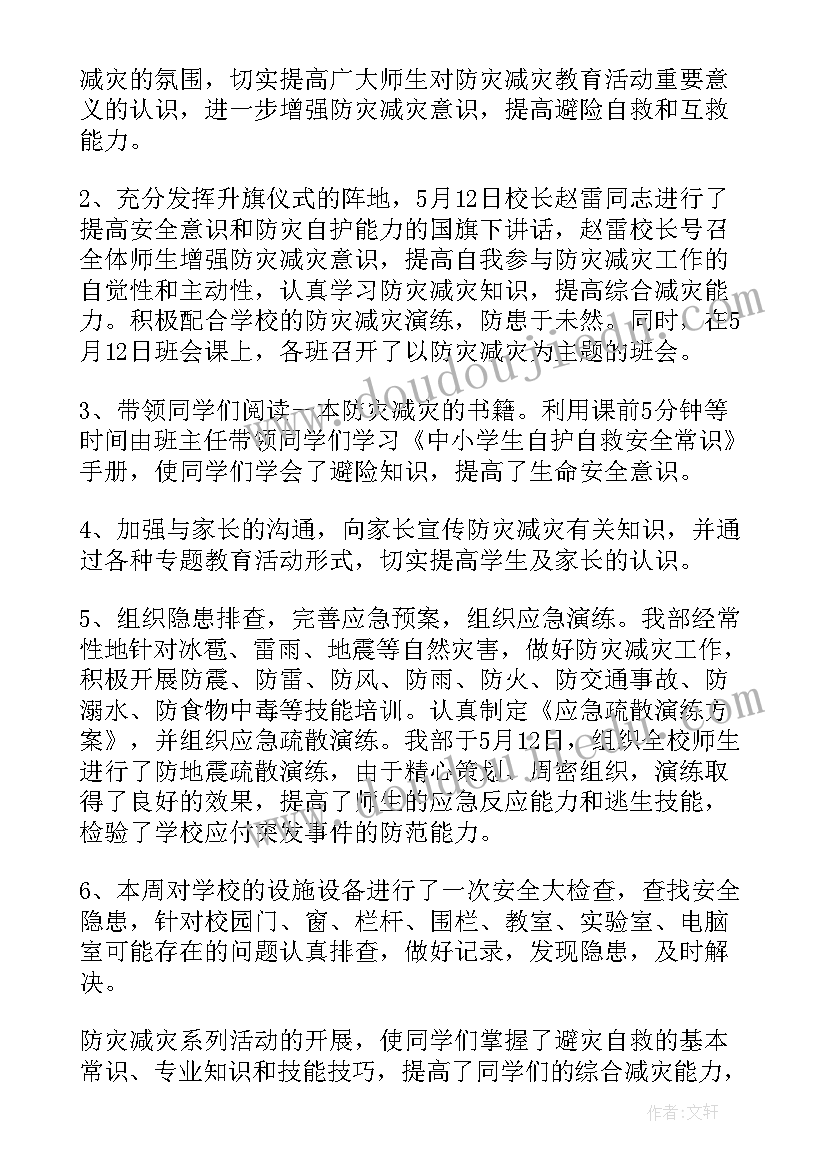 最新防灾减灾日发言稿(大全5篇)