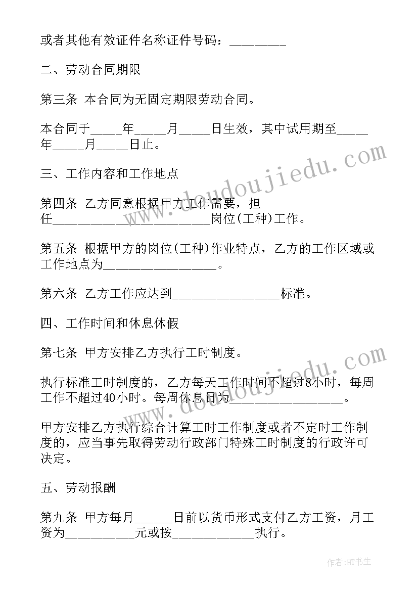 2023年无固定期限劳动合同书面申请 固定期限员工劳动合同书(优质5篇)