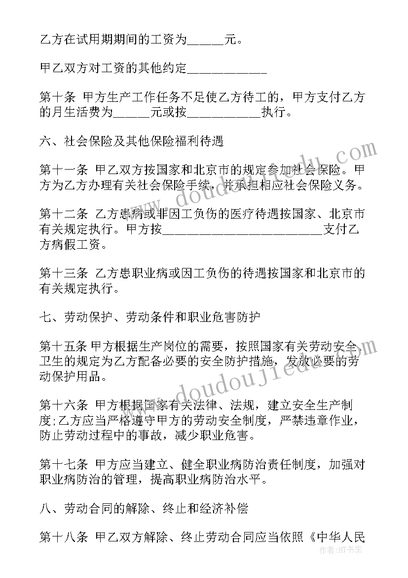 2023年无固定期限劳动合同书面申请 固定期限员工劳动合同书(优质5篇)