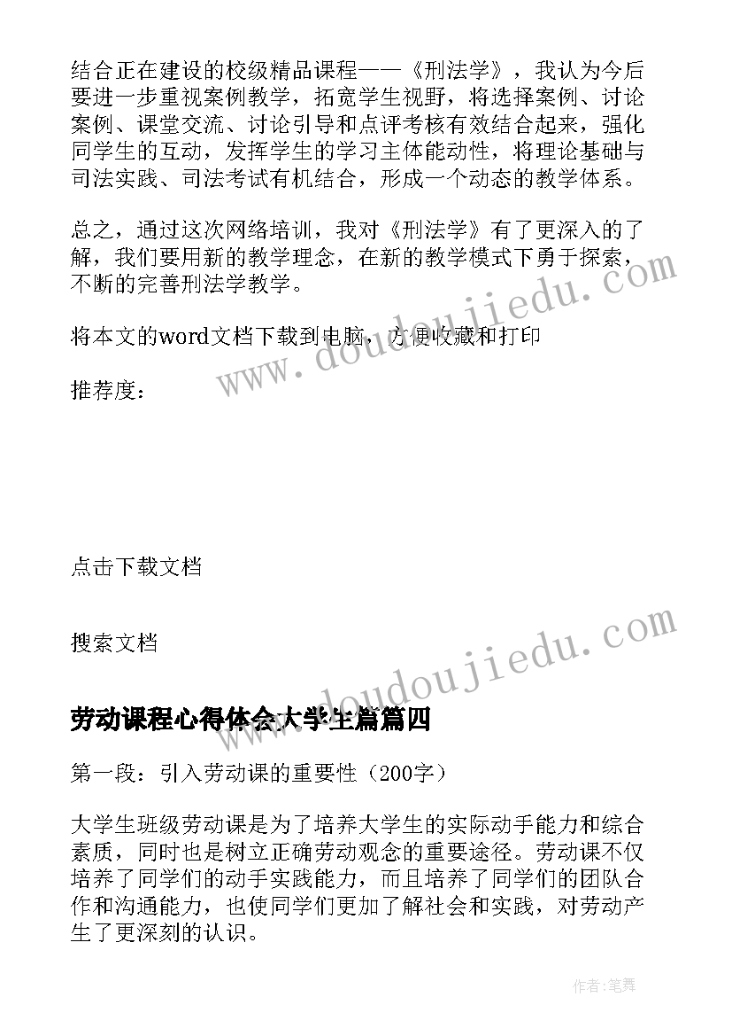 最新劳动课程心得体会大学生篇 大学生班级劳动课心得体会(精选5篇)