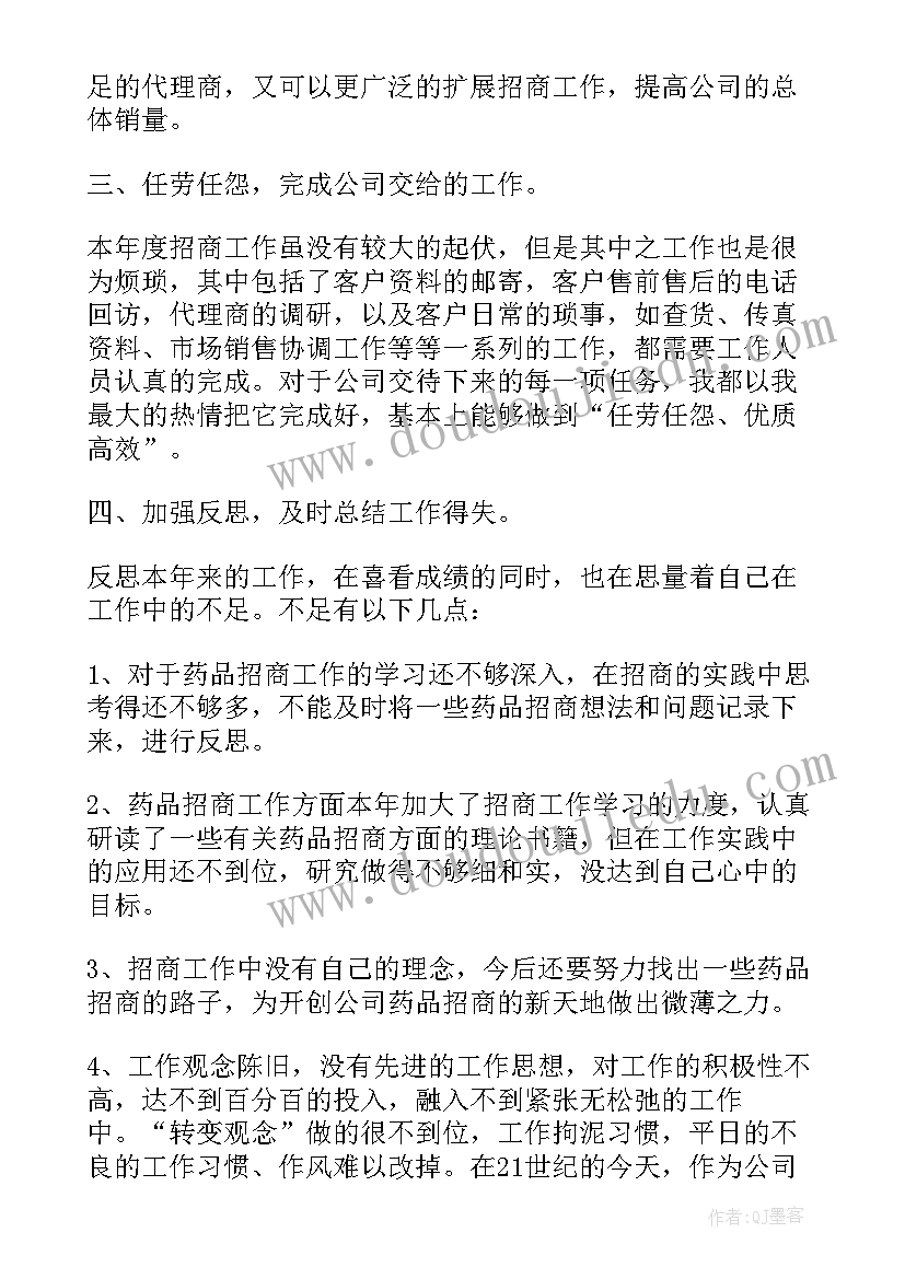 最新医药销售的心得 医药销售工作心得体会(精选5篇)