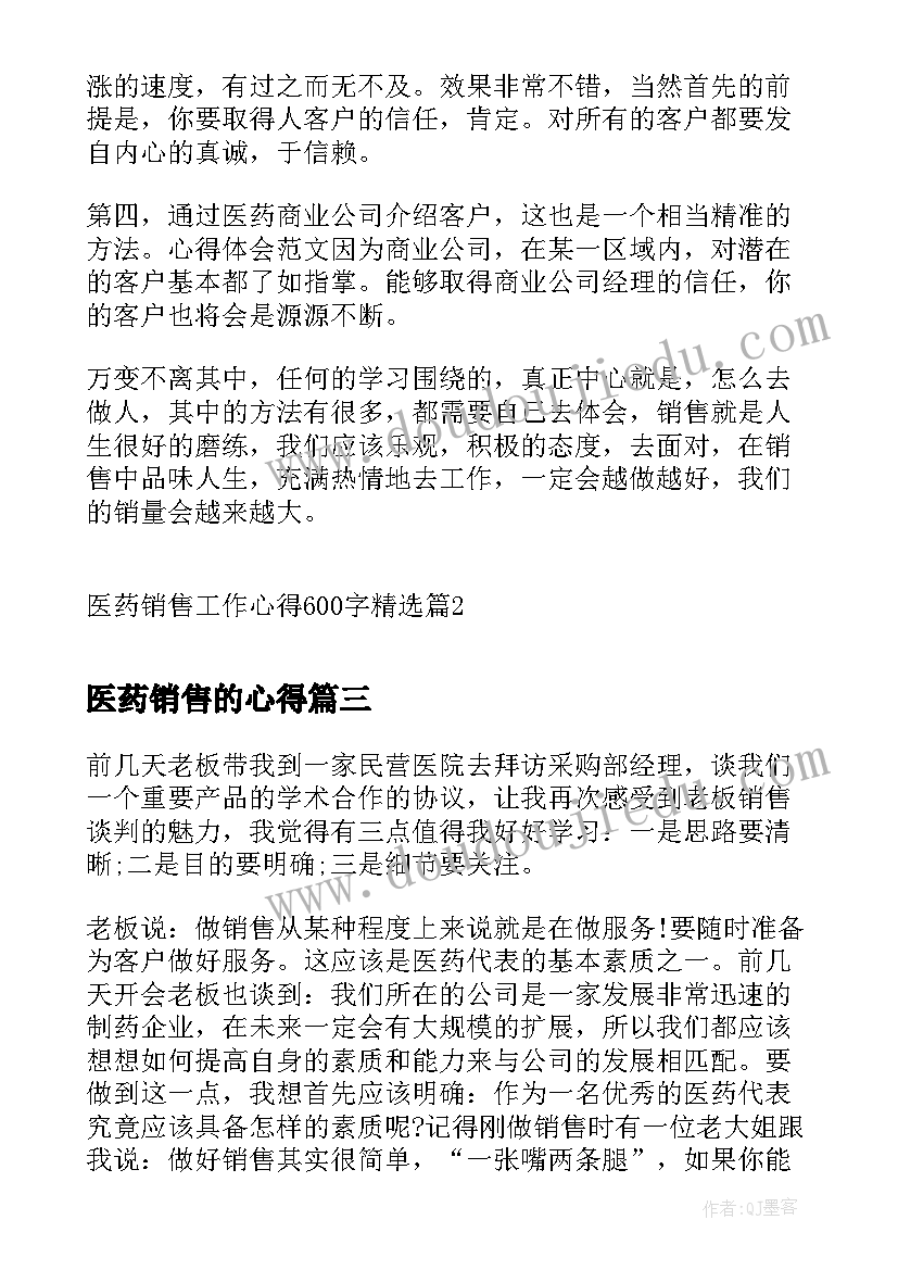 最新医药销售的心得 医药销售工作心得体会(精选5篇)