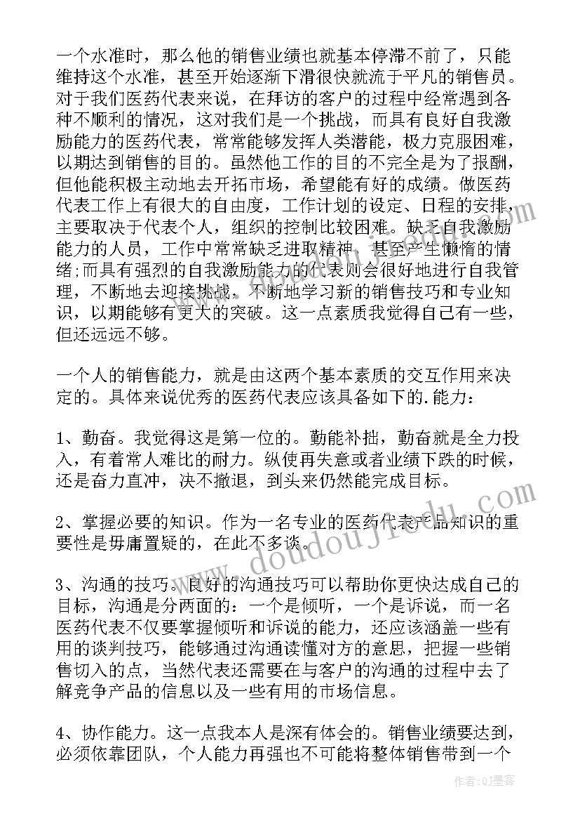 最新医药销售的心得 医药销售工作心得体会(精选5篇)