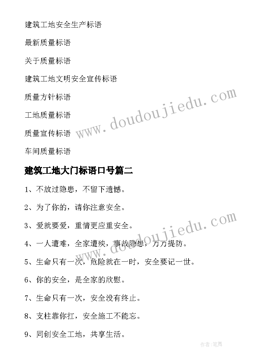 2023年建筑工地大门标语口号 建筑工地质量标语(汇总8篇)