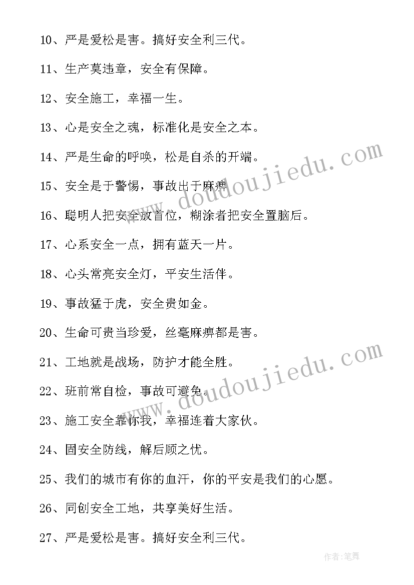 2023年建筑工地大门标语口号 建筑工地质量标语(汇总8篇)