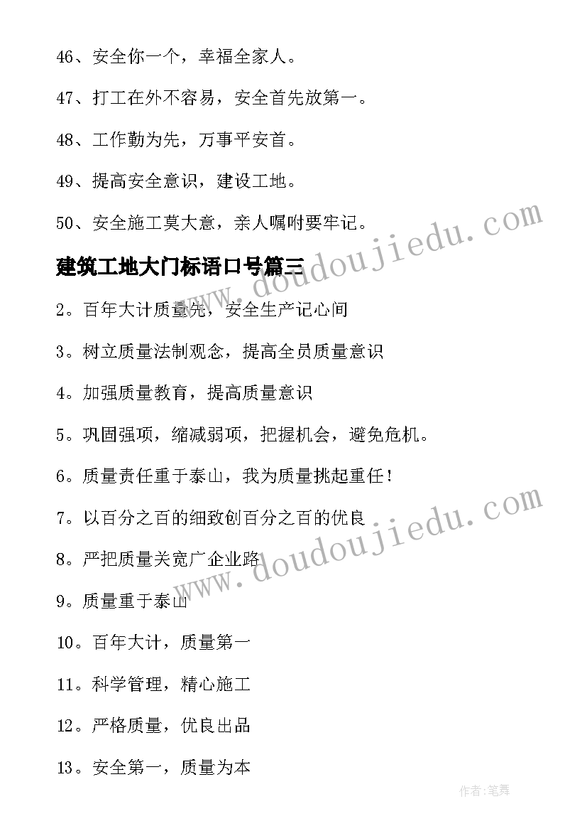 2023年建筑工地大门标语口号 建筑工地质量标语(汇总8篇)