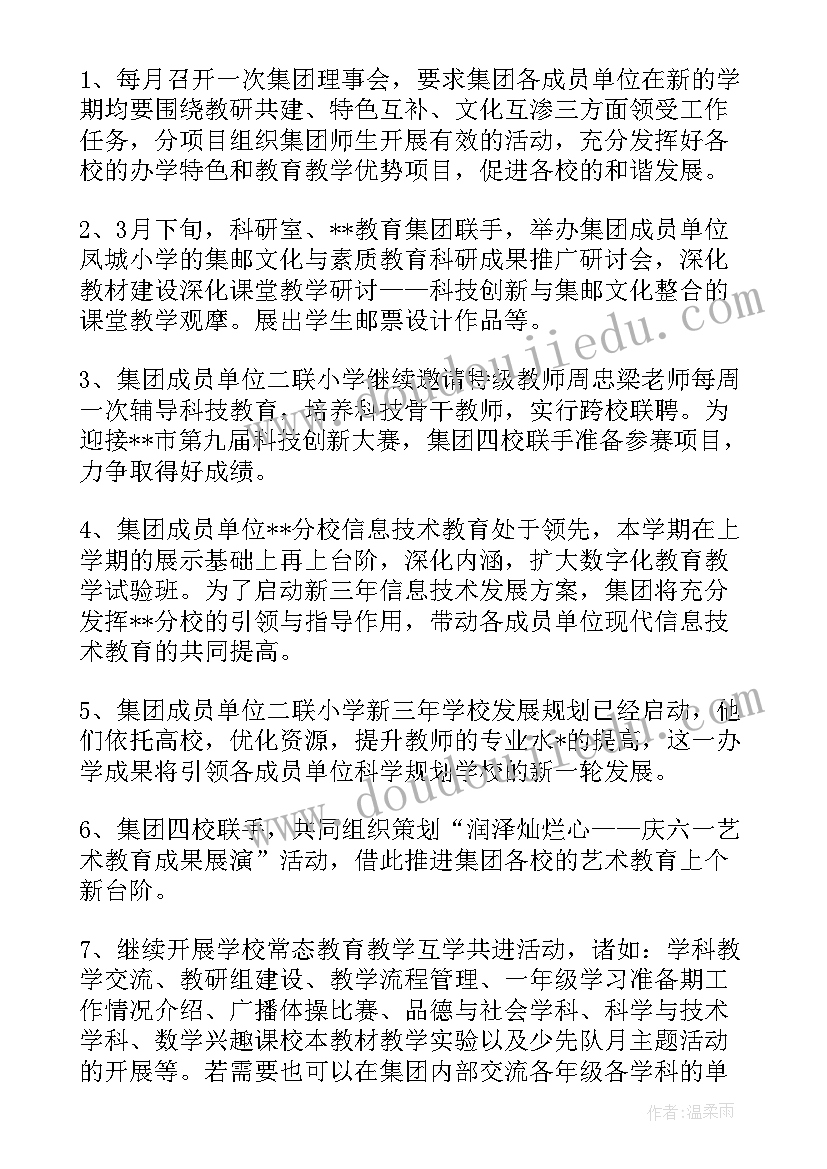 2023年教育目标任务 学校教育目标工作计划(大全8篇)