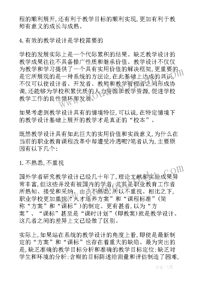 光与热的教学设计(汇总10篇)