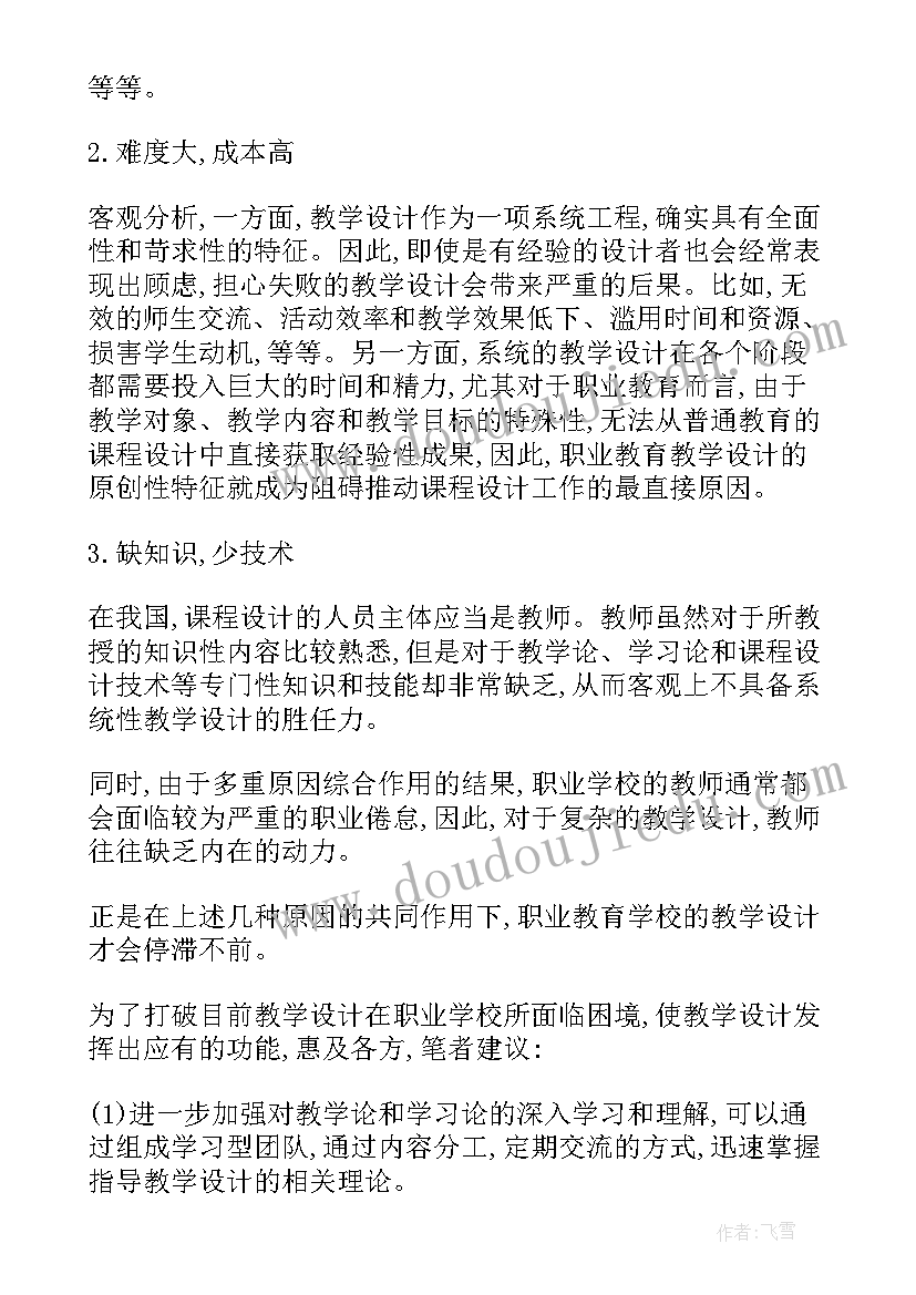 光与热的教学设计(汇总10篇)