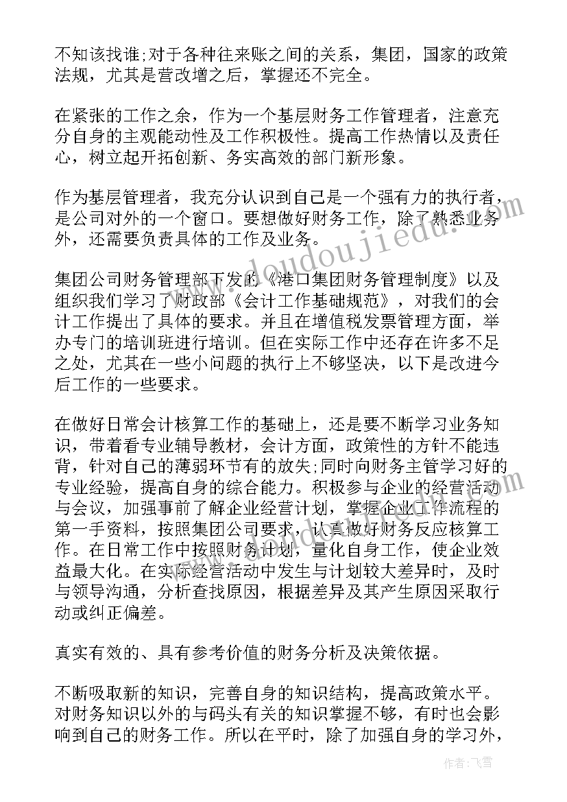 最新财务经理试用期工作计划(汇总5篇)