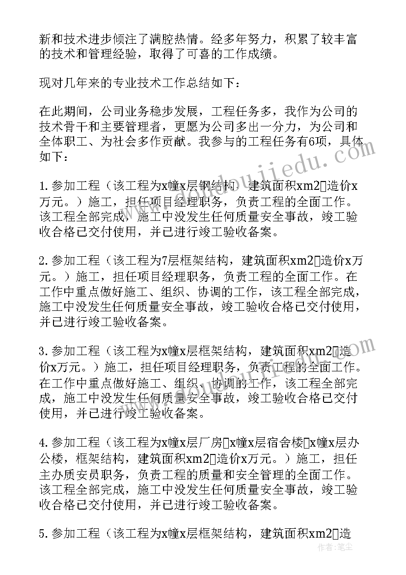 最新工程师中级职称报考条件和时间 化工工程师中级职称工作总结(优质6篇)