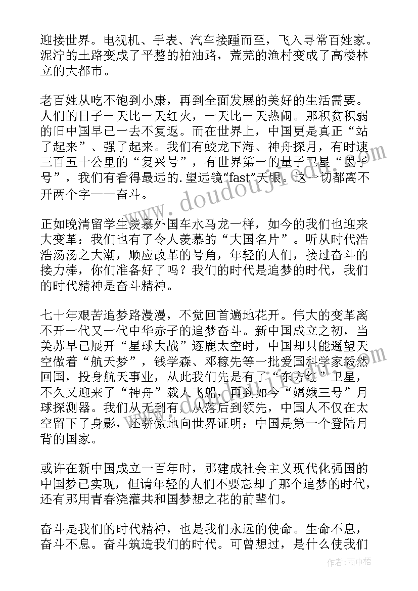 最新奋进新时代 做新时代奋进者心得体会(实用6篇)